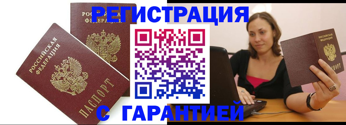 временная регистрация недорого в Абдулино