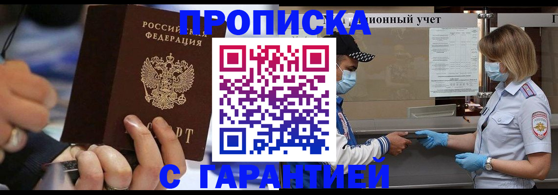 прописка 2025 в Абдулино