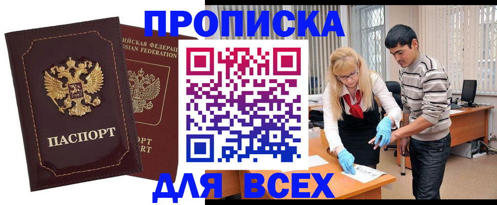 временная регистрация недорого в Абдулино