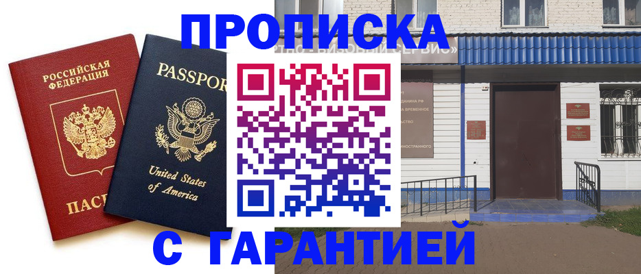 временная регистрация купить в Абдулино