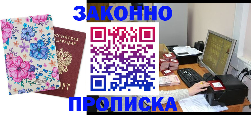 прописка регистрация в Абдулино