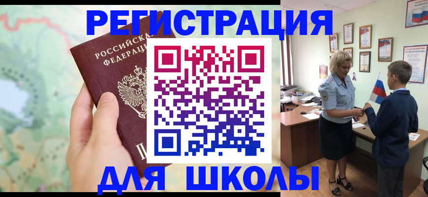 регистрация для школы в Абдулино