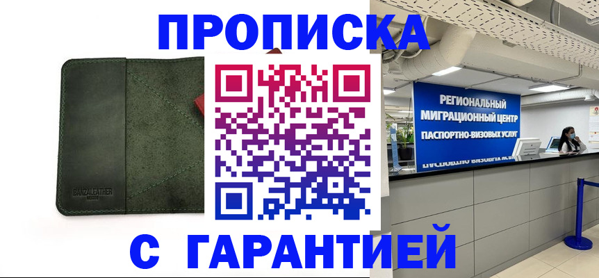 временная прописка в Абдулино