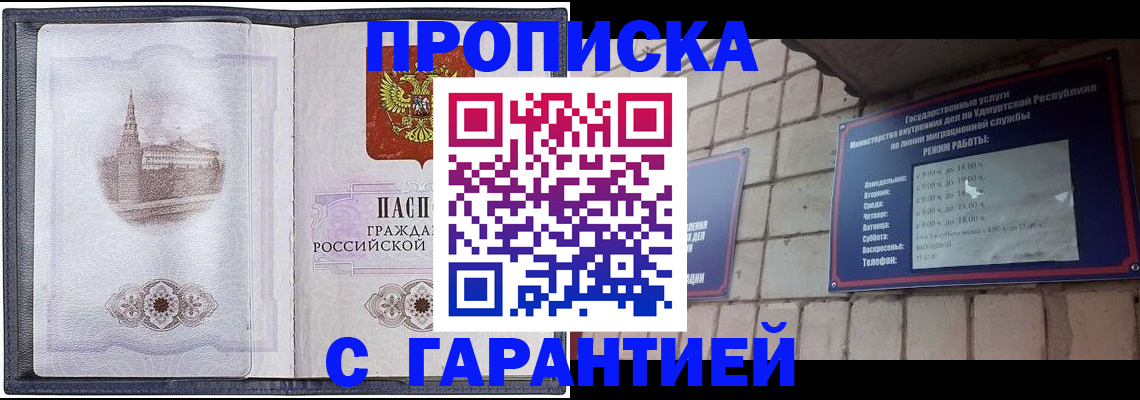 прописка в Абдулино