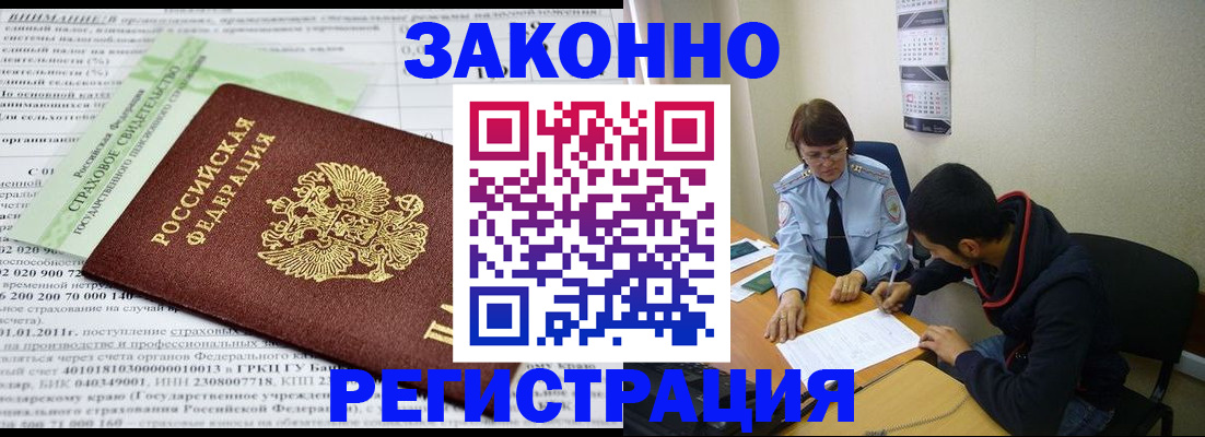 временная регистрация купить в Абдулино