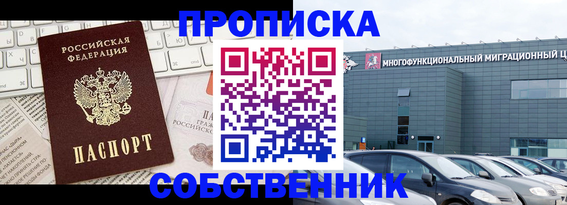 прописка для работы в Абдулино